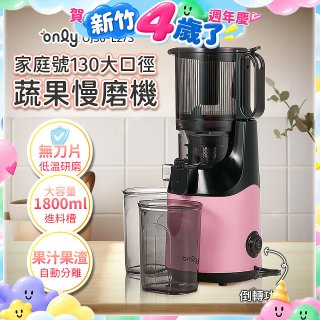 only 家庭號大口徑蔬果慢磨機 OJ30-L27S