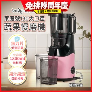 only 家庭號大口徑蔬果慢磨機 OJ30-L27S