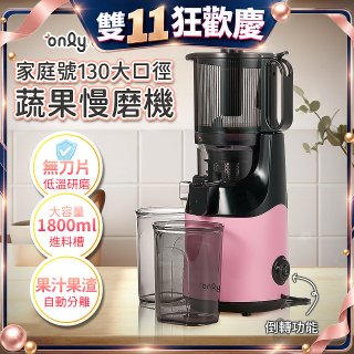 only 家庭號大口徑蔬果慢磨機 OJ30-L27S