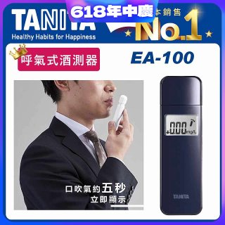 【TANITA】呼氣式酒測器 EA-100