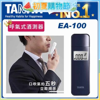 【TANITA】呼氣式酒測器 EA-100