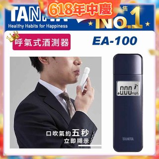 【TANITA】呼氣式酒測器 EA-100