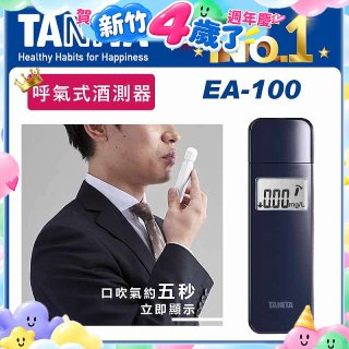 【TANITA】呼氣式酒測器 EA-100