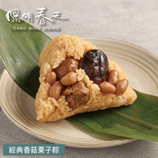 【陽明春天】經典香菇栗子粽3入