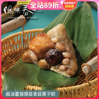【陽明春天】麻油薑猴頭菇香菇栗子粽3入