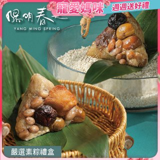 【陽明春天】嚴選素粽禮盒6入