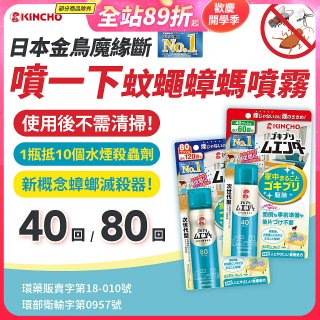 【日本金鳥】魔緣斷 噴一下蚊蠅蟑螞噴霧 