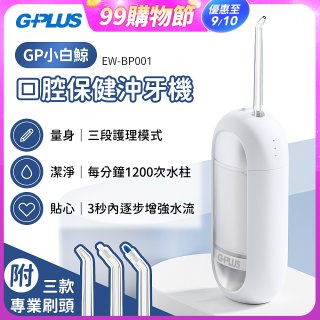 GPLUS 小白鯨攜帶型沖牙機 EW-BP001