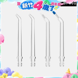 GPLUS 小白鯨攜帶型沖牙機專用噴嘴4入