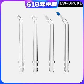 GPLUS 小白鯨攜帶型沖牙機專用噴嘴4入
