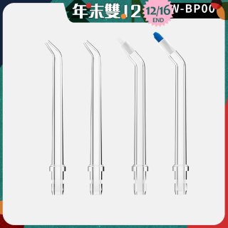 GPLUS 小白鯨攜帶型沖牙機專用噴嘴4入