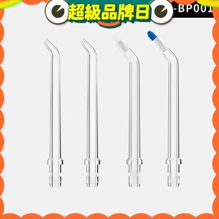 GPLUS 小白鯨攜帶型沖牙機專用噴嘴4入