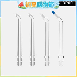 GPLUS 小白鯨攜帶型沖牙機專用噴嘴4入