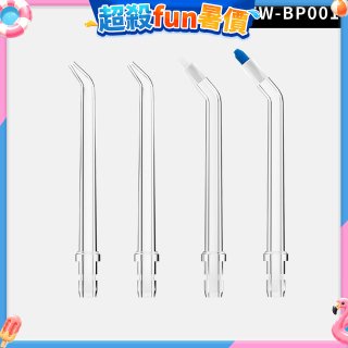 GPLUS 小白鯨攜帶型沖牙機專用噴嘴4入