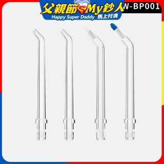 GPLUS 小白鯨攜帶型沖牙機專用噴嘴4入