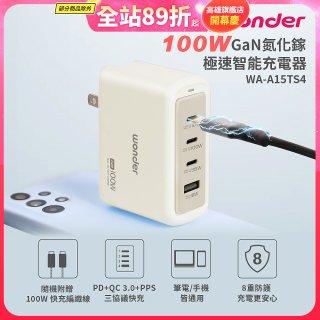 WONDER 100W GaN氮化鎵極速智能充電器 WA-A15TS4 