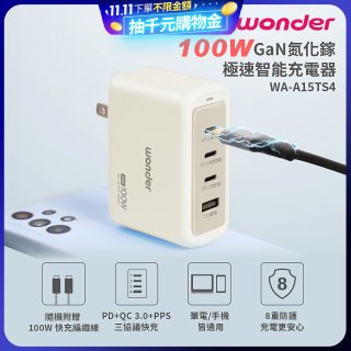 WONDER 100W GaN氮化鎵極速智能充電器 WA-A15TS4 