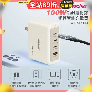 WONDER 100W GaN氮化鎵極速智能充電器 WA-A15TS4 
