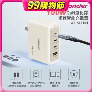 WONDER 100W GaN氮化鎵極速智能充電器 WA-A15TS4 