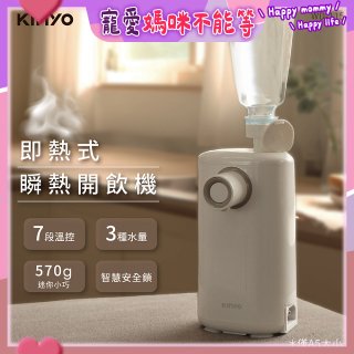 【KINYO】迷你智慧瞬熱飲水機 (WD-115)