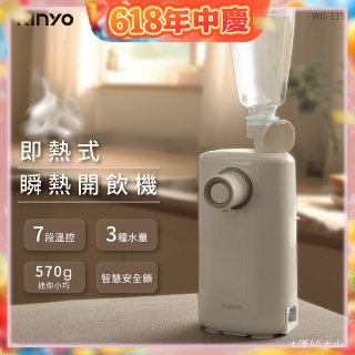 【KINYO】迷你智慧瞬熱飲水機 (WD-115)