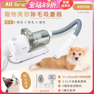 【KINYO】寵物美容除毛吸塵器 (KVCP-206)