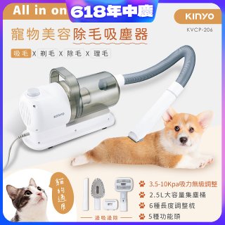 【KINYO】寵物美容除毛吸塵器 (KVCP-206)
