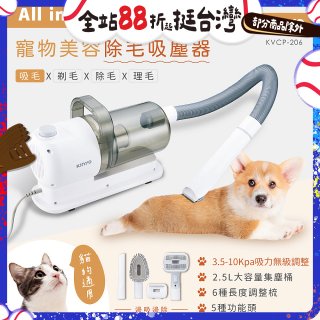 【KINYO】寵物美容除毛吸塵器 (KVCP-206)