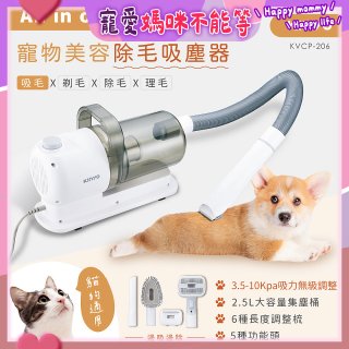 【KINYO】寵物美容除毛吸塵器 (KVCP-206)