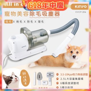 【KINYO】寵物美容除毛吸塵器 (KVCP-206)
