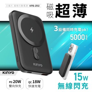 【KINYO】小磁片超薄磁吸無線充 (KPB-2512)