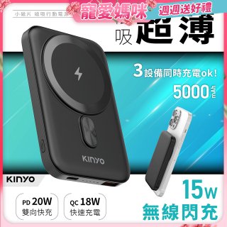 【KINYO】小磁片超薄磁吸無線充 (KPB-2512)