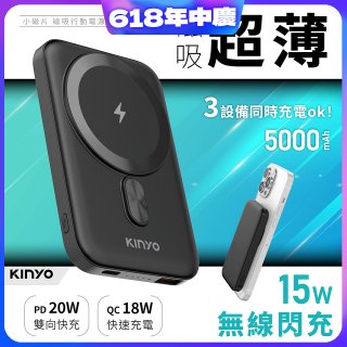 【KINYO】小磁片超薄磁吸無線充 (KPB-2512)