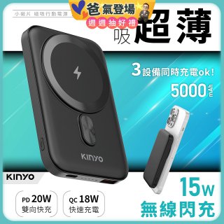 【KINYO】小磁片超薄磁吸無線充 (KPB-2512)