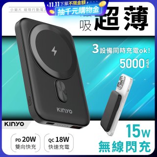 【KINYO】小磁片超薄磁吸無線充 (KPB-2512)