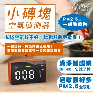 【淨對流】486小磚塊空氣偵測器
