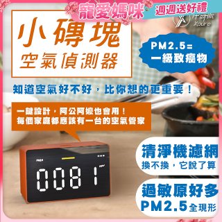 【淨對流】486小磚塊空氣偵測器