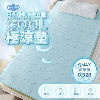 蓓舒眠日式超柔涼感立體COOL極涼墊