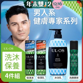 ULOS AMP機能洗沐保養體驗四件組
