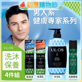 ULOS AMP機能洗沐保養體驗四件組