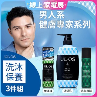 ULOS AMP機能洗沐保養3件組