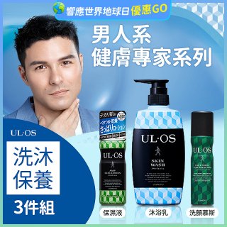 ULOS AMP機能洗沐保養3件組