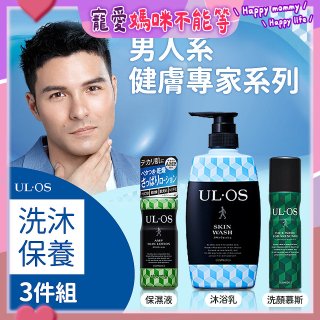 ULOS AMP機能洗沐保養3件組