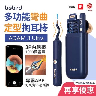 【Bebird 蜂鳥】ADAM 3 Ultra 多功能彎曲定型掏耳棒