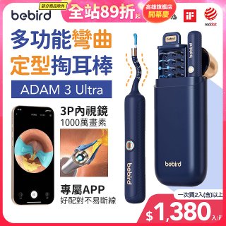 【Bebird 蜂鳥】ADAM 3 Ultra 多功能彎曲定型掏耳棒