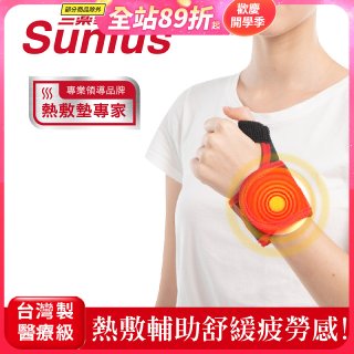 【Sunlus三樂事】行動智能熱敷護腕 SP1405