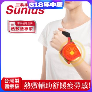 【Sunlus三樂事】行動智能熱敷護腕 SP1405