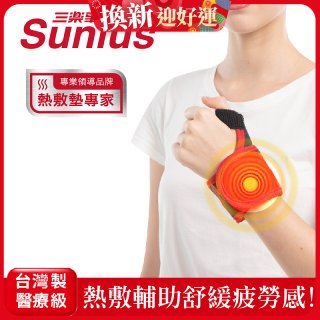 【Sunlus三樂事】行動智能熱敷護腕 SP1405