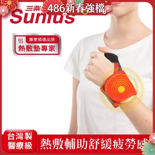 【Sunlus三樂事】行動智能熱敷護腕 SP1405