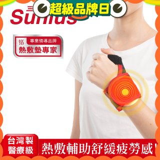 【Sunlus三樂事】行動智能熱敷護腕 SP1405